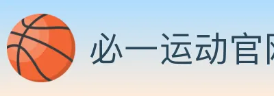 必一运动官网 logo